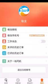 一线司机