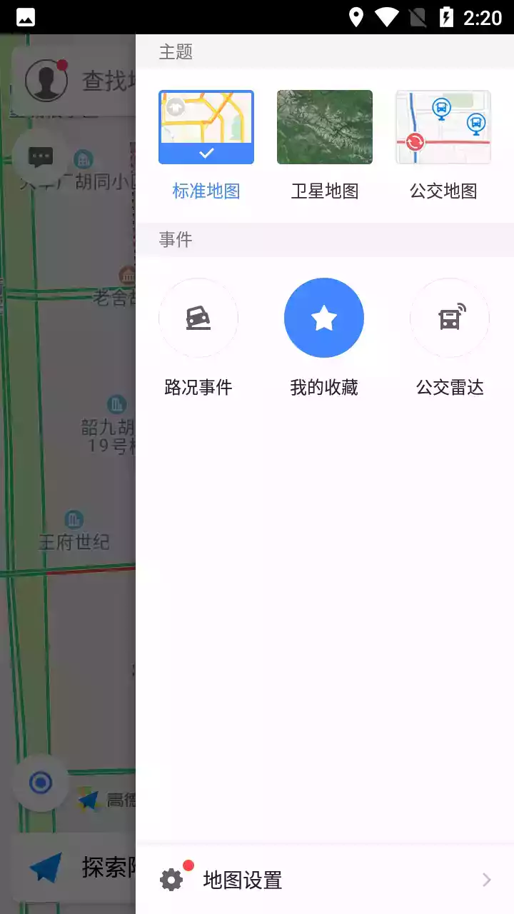 高德地图纯净精简版