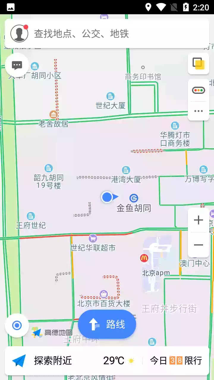 高德地图纯净精简版