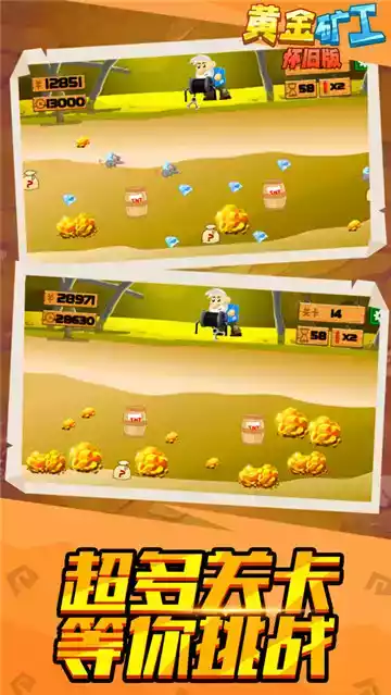 双人黄金矿工安卓版