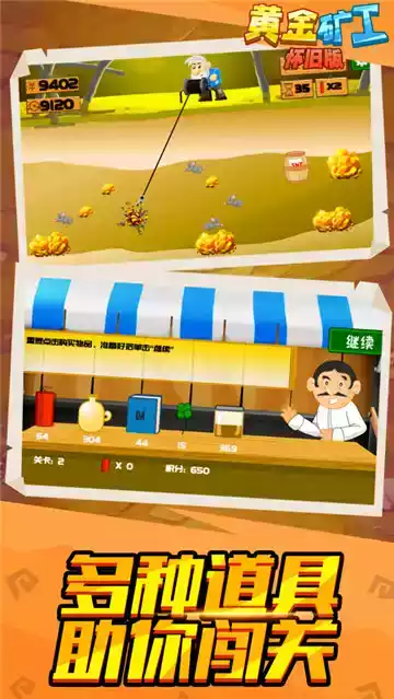 双人黄金矿工安卓版