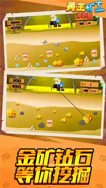 双人黄金矿工安卓版