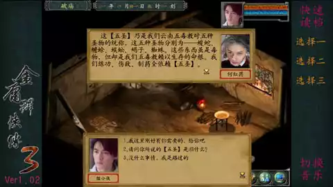 金庸群侠传3无敌版之武林至尊