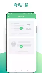 超级扫一扫最新版