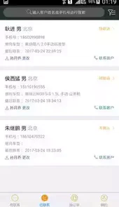 慧商机软件