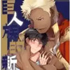 巨人族的新娘漫画未增删免费 5.73