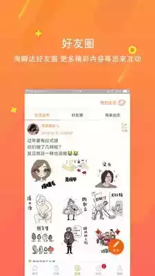 淘瞬达app