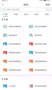 辽宁公安官方安卓2022
