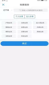 辽宁公安官方安卓2022