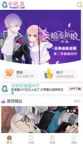 奇漫屋漫画网站官方版