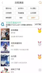 奇漫屋漫画网站官方版