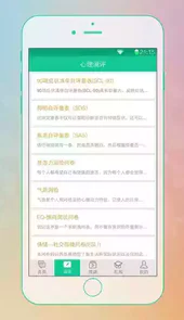 悠悠心理