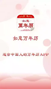 如意万年历最新版本