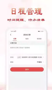 如意万年历最新版本