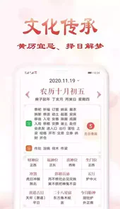 如意万年历最新版本