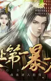 史上第一暴君破解版金手指2022