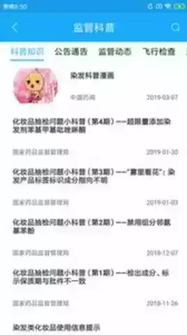 化妆品监管app官网