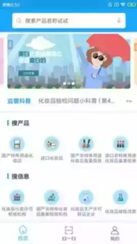 化妆品监管app官网