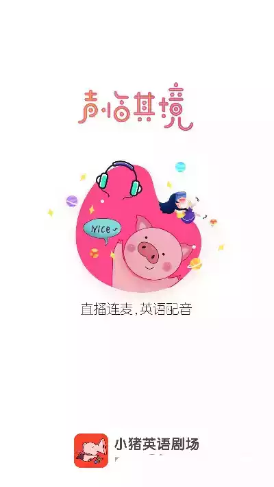 小猪英语剧场ios