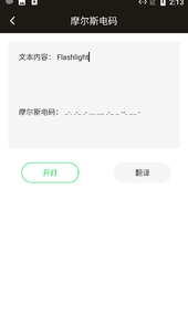思绪手电筒