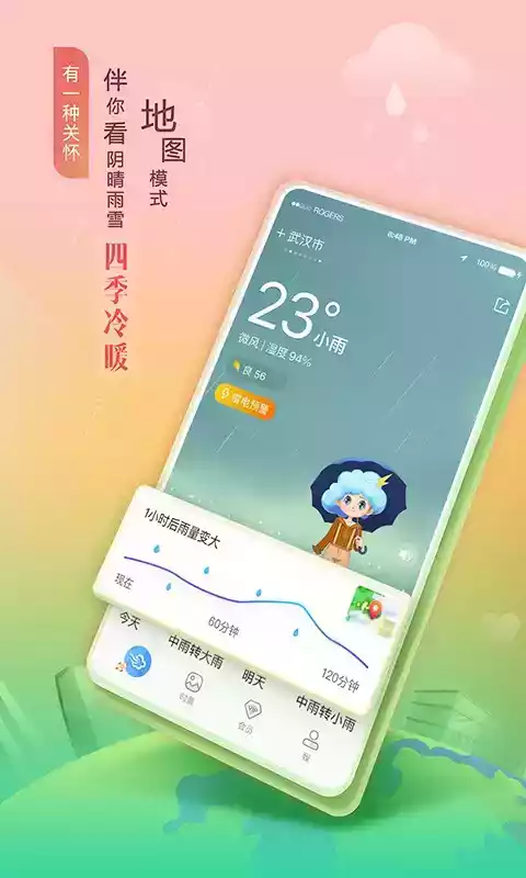 墨迹天气v5.0手机版