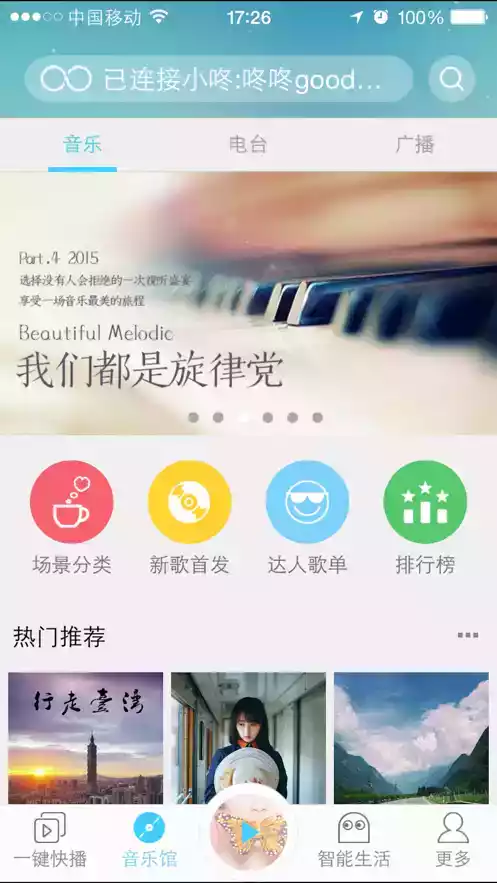 咚咚音响app