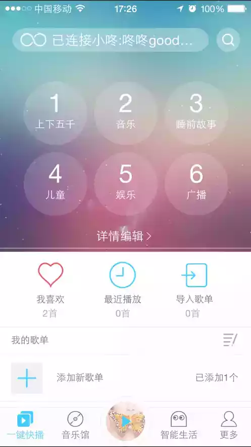 咚咚音响app