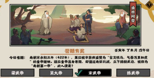 无悔华夏渔樵问答7.4答案攻略