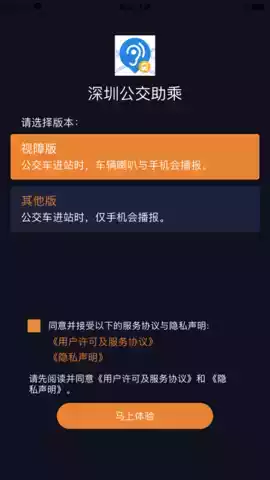 深圳公交助乘app