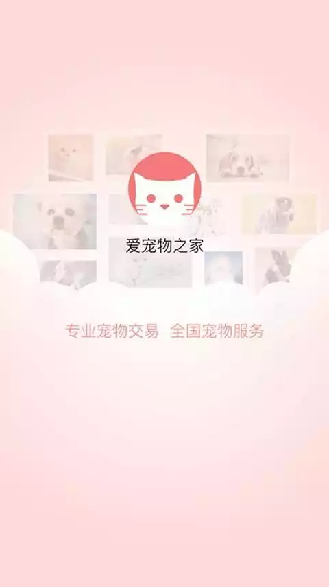 爱宠之家