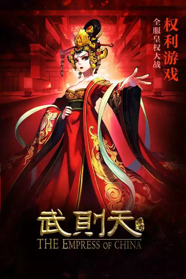 武媚娘传奇手游