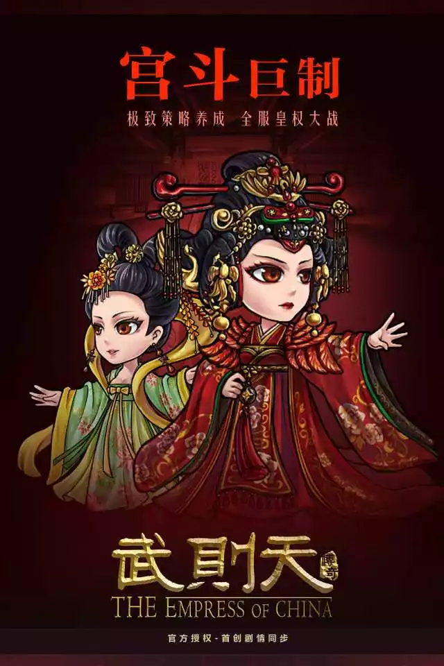 武媚娘传奇手游