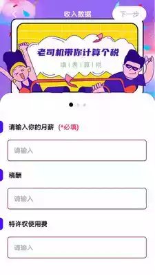 个人所得税汇算清缴app