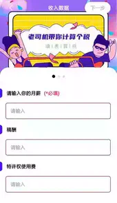 个人所得税汇算清缴app