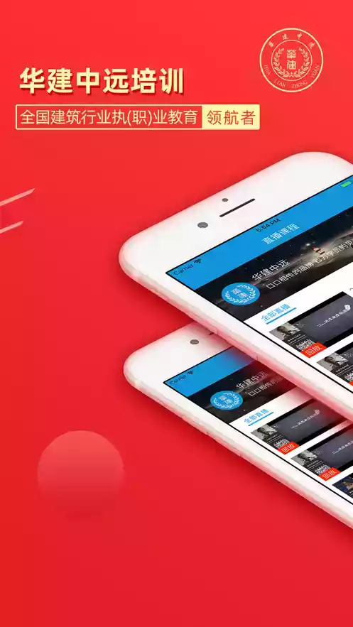 华建中远培训官网