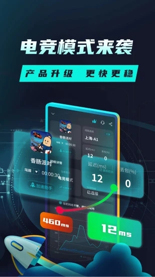 Tap加速器手机app