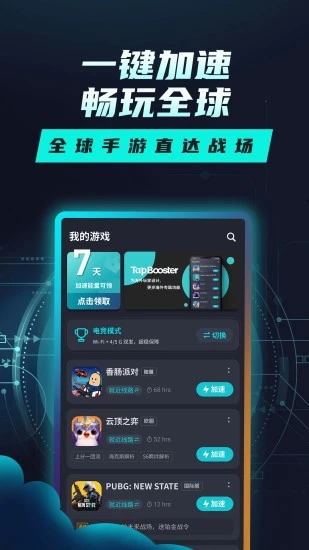 Tap加速器手机app