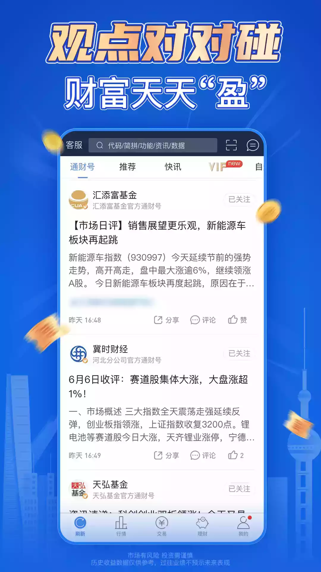 海通国际证券交易软件