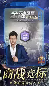 商海争霸内购版
