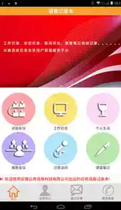 语音记录本手机