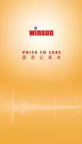 语音记录本手机