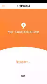 好师傅app官方网站