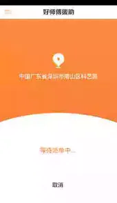 好师傅app官方网站