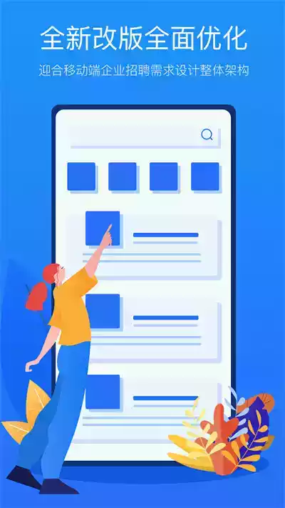 新安人才网手机客户端