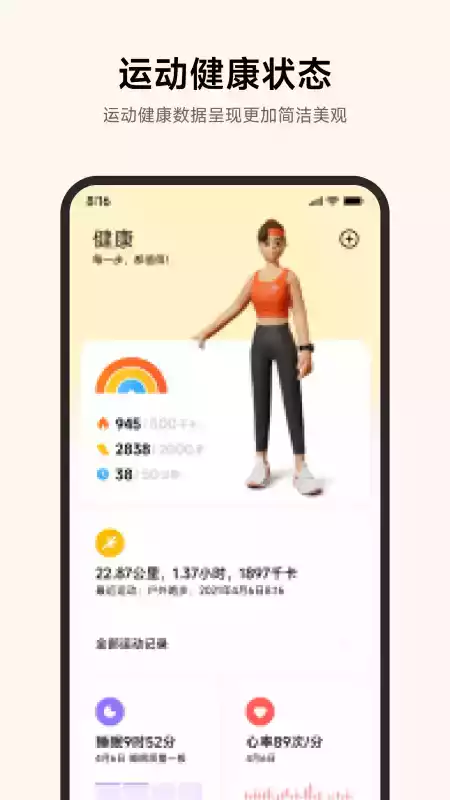 小米运动健康app官网
