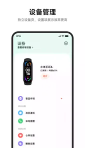 小米运动健康app官网