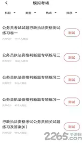 行政执法考试app