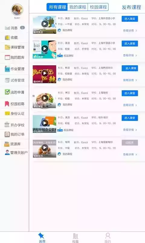 u学院网页版登录入口