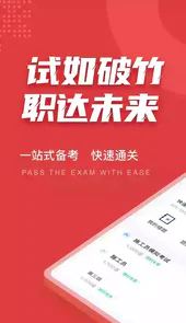 施工员最新免费题库