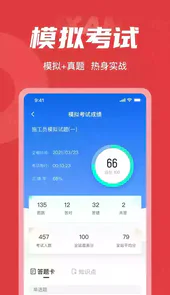 施工员最新免费题库